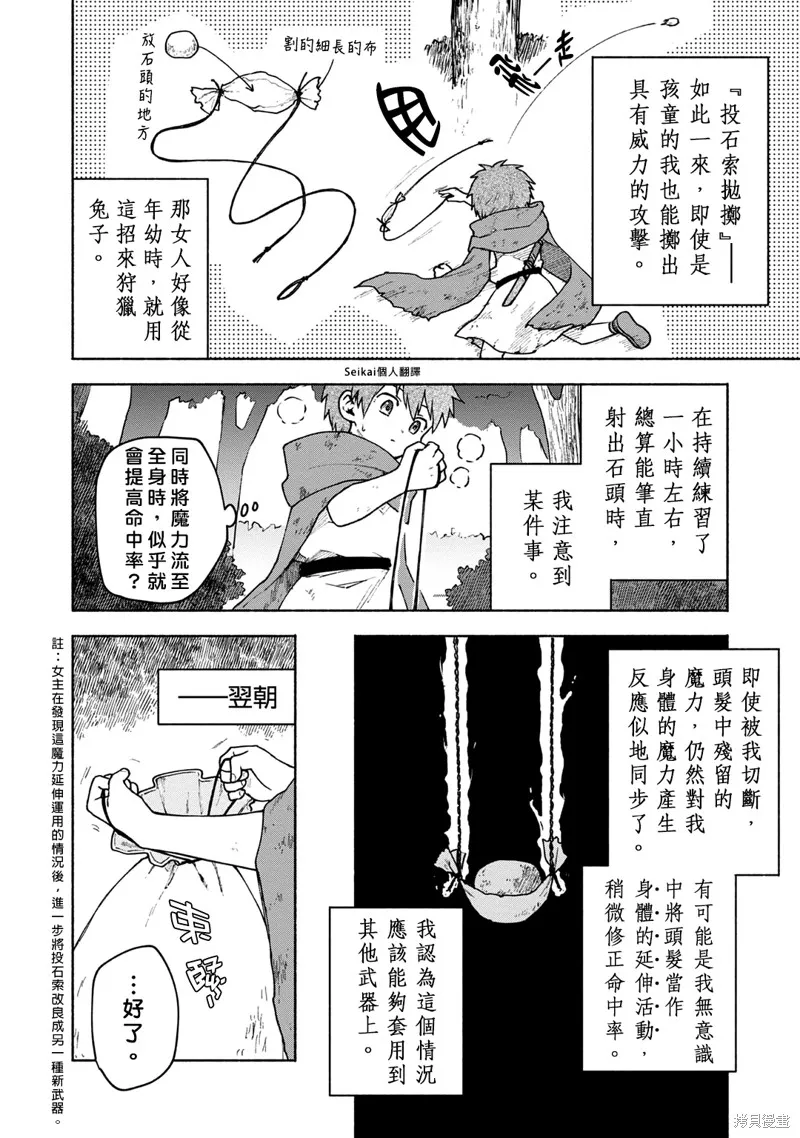 身为女性向游戏的女主角挑战最强生存剧,第04话,第20张