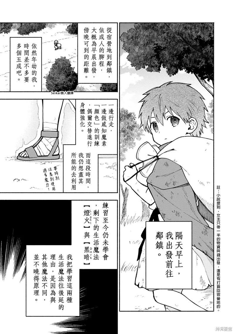身为女性向游戏的女主角挑战最强生存剧,第04话,第21张