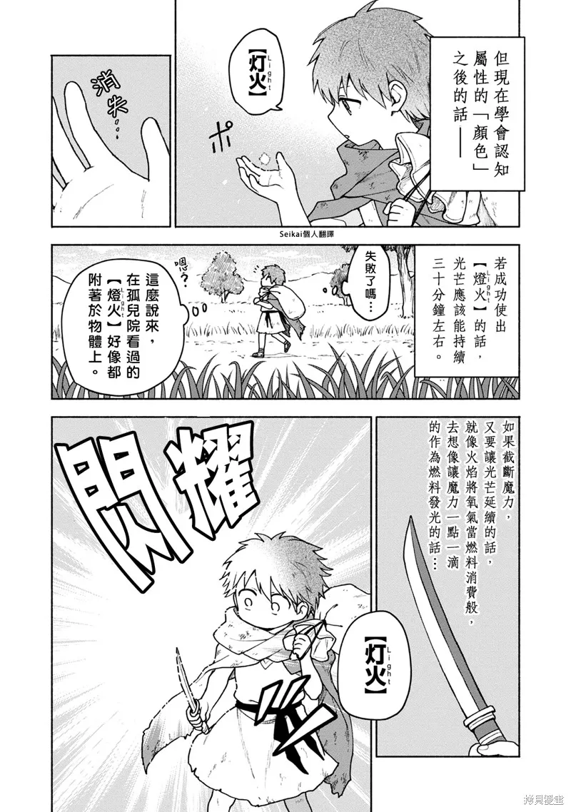 身为女性向游戏的女主角挑战最强生存剧,第04话,第22张