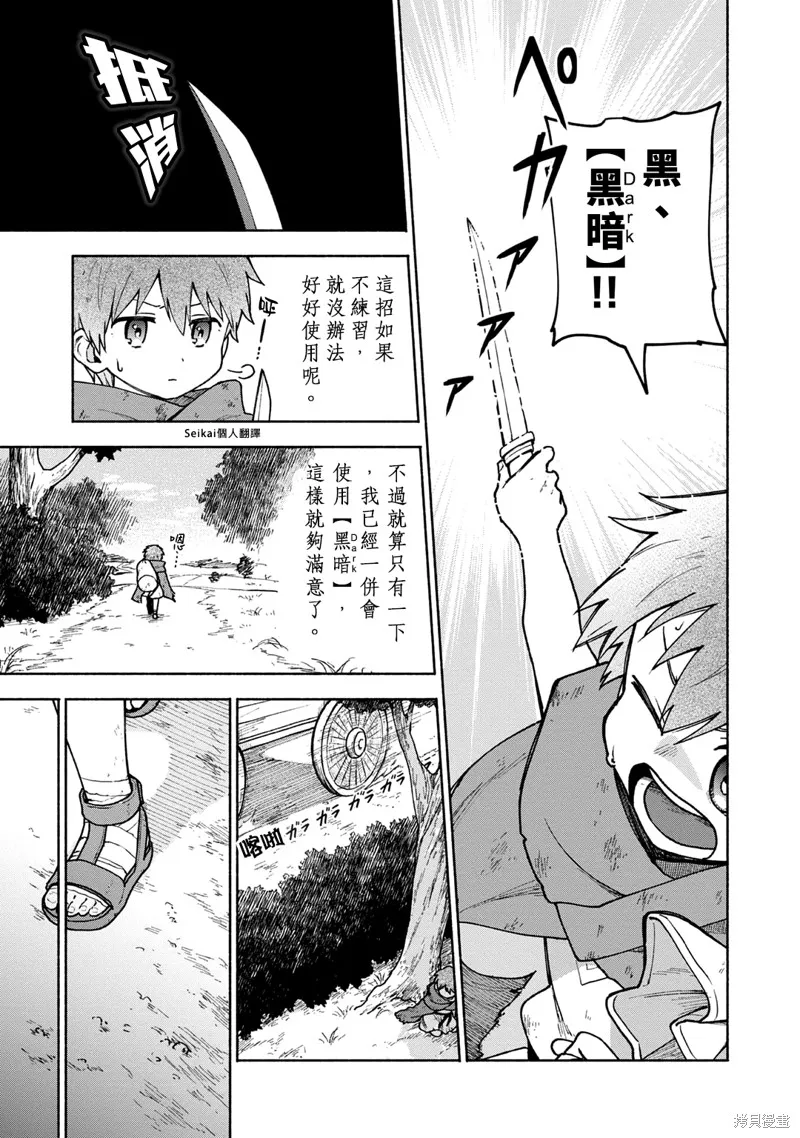 身为女性向游戏的女主角挑战最强生存剧,第04话,第23张