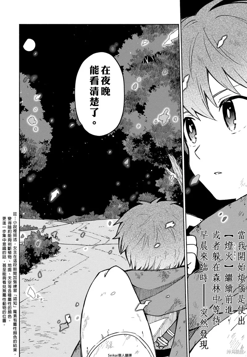 身为女性向游戏的女主角挑战最强生存剧,第04话,第24张