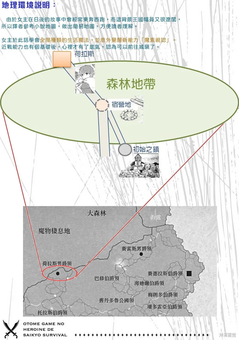 身为女性向游戏的女主角挑战最强生存剧,第04话,第25张