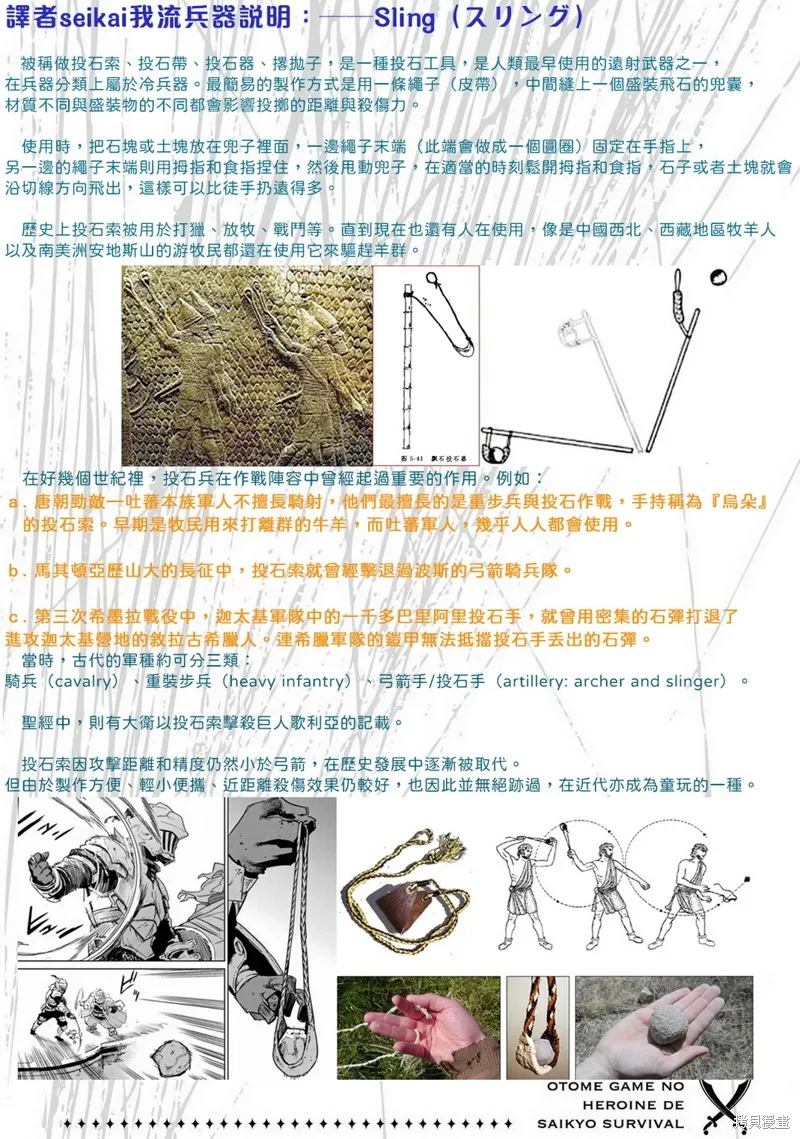 身为女性向游戏的女主角挑战最强生存剧,第04话,第26张