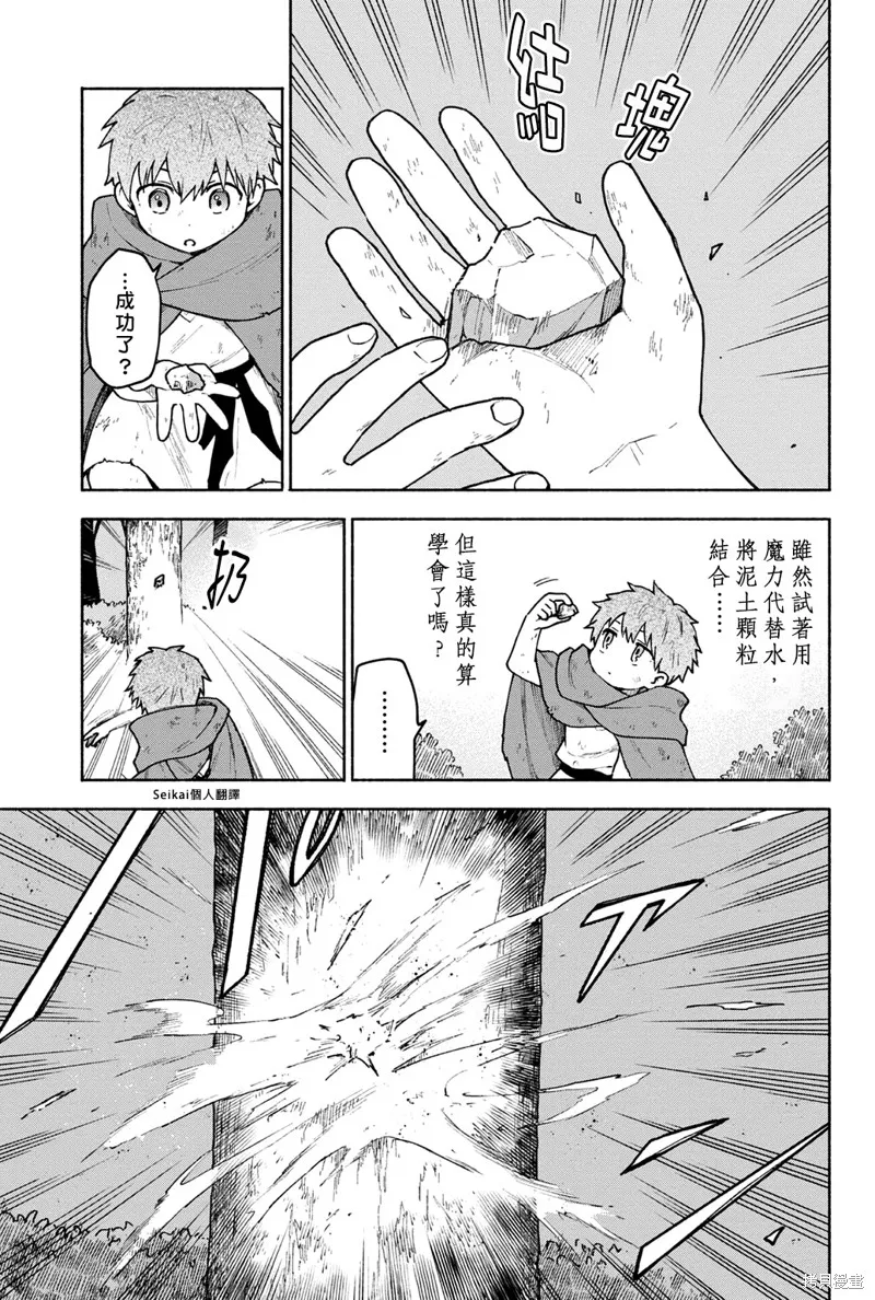 身为女性向游戏的女主角挑战最强生存剧,第04话,第3张