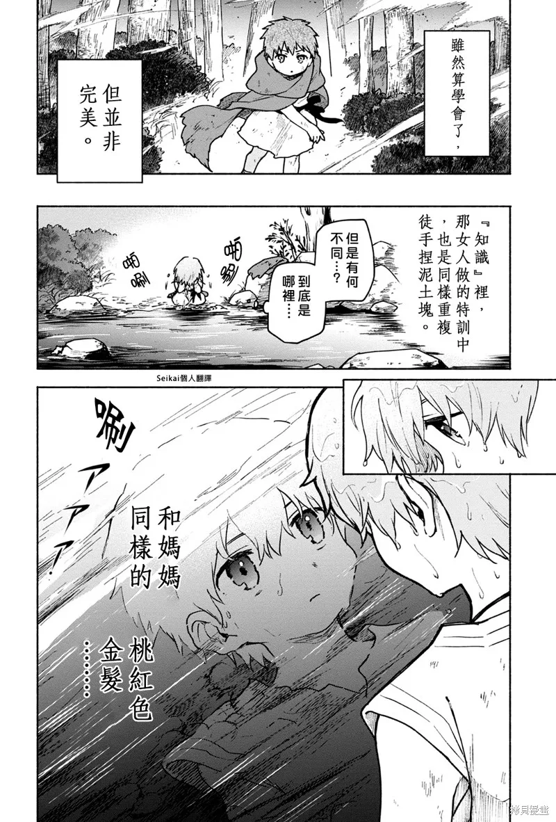 身为女性向游戏的女主角挑战最强生存剧,第04话,第4张