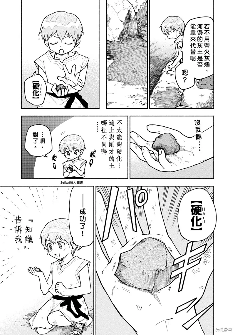 身为女性向游戏的女主角挑战最强生存剧,第04话,第5张