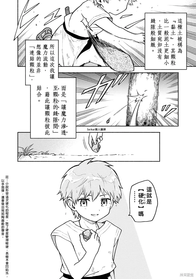 身为女性向游戏的女主角挑战最强生存剧,第04话,第6张
