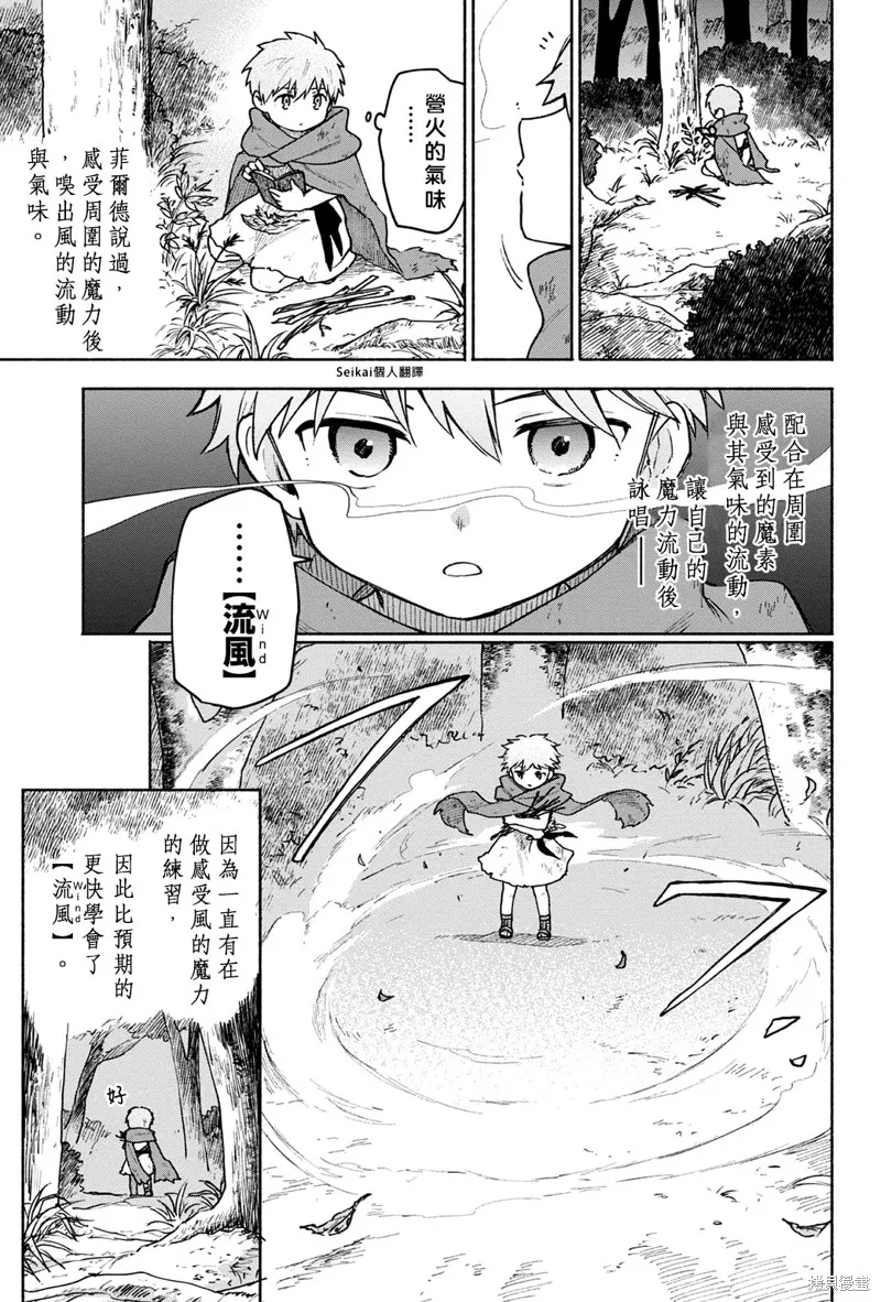 身为女性向游戏的女主角挑战最强生存剧,第04话,第7张