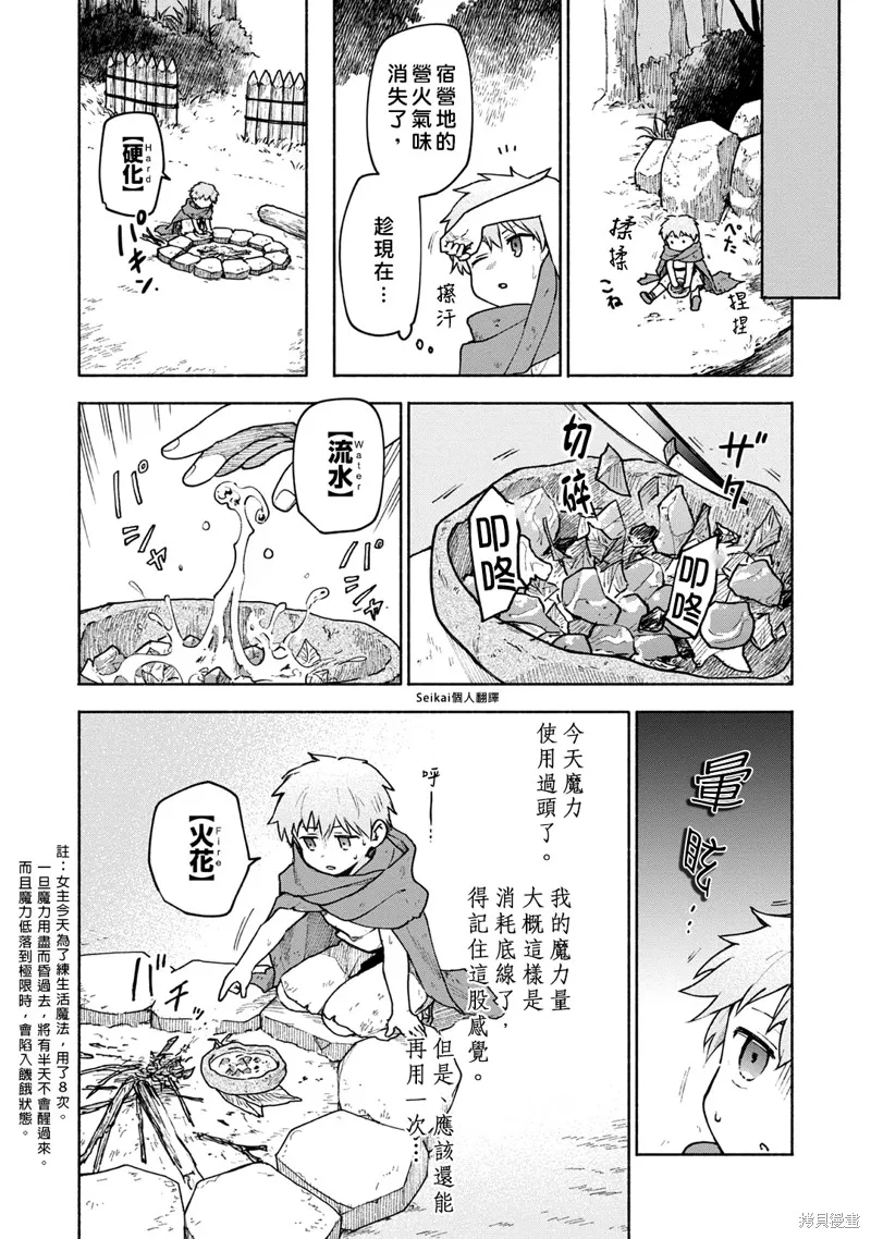 身为女性向游戏的女主角挑战最强生存剧,第04话,第8张
