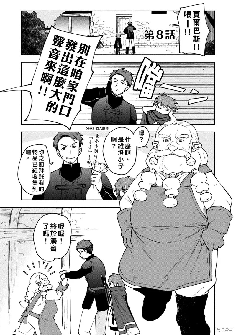 身为女性向游戏的女主角挑战最强生存剧,第08话,第1张