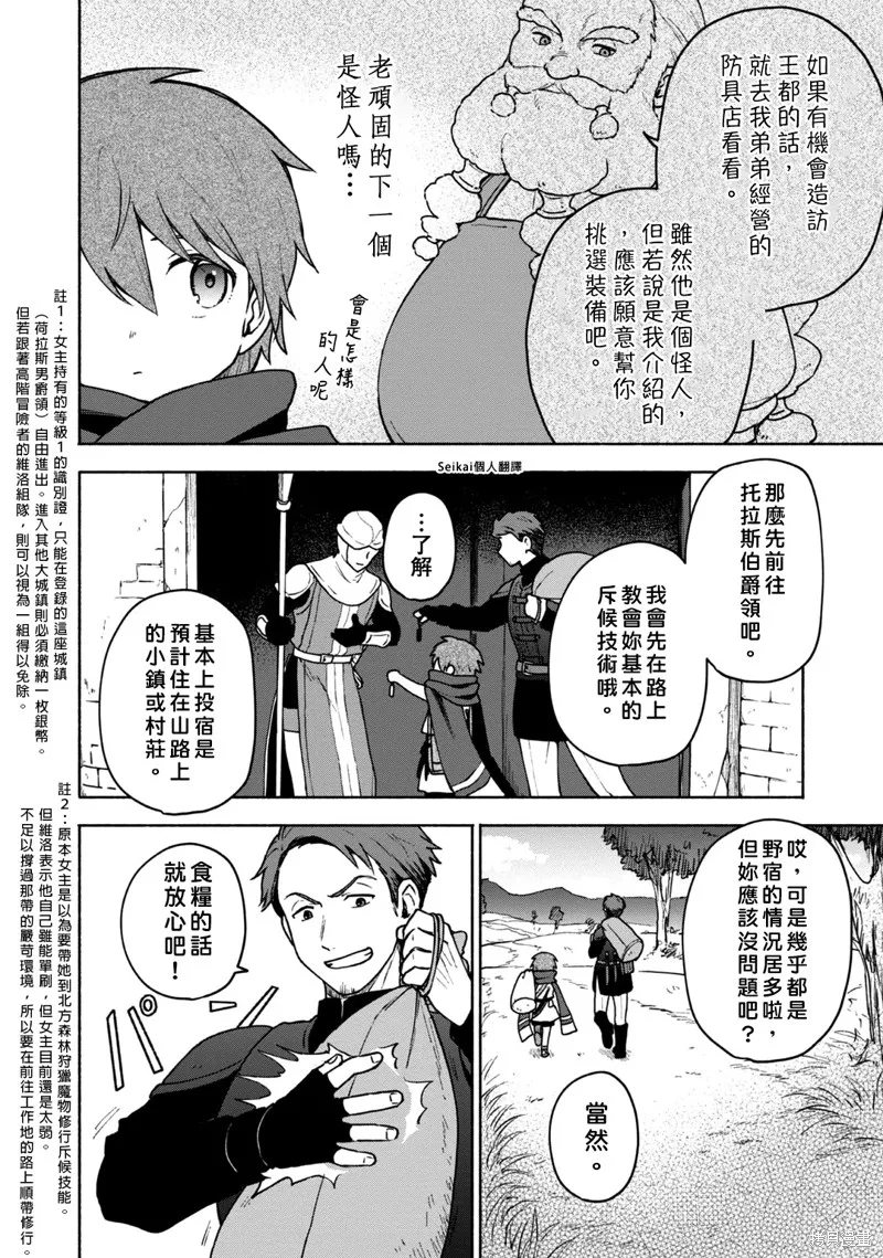 身为女性向游戏的女主角挑战最强生存剧,第08话,第10张