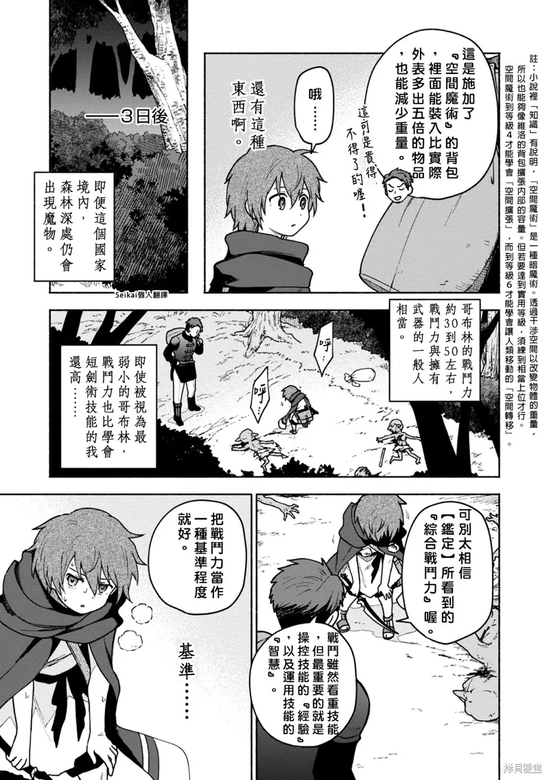 身为女性向游戏的女主角挑战最强生存剧,第08话,第11张