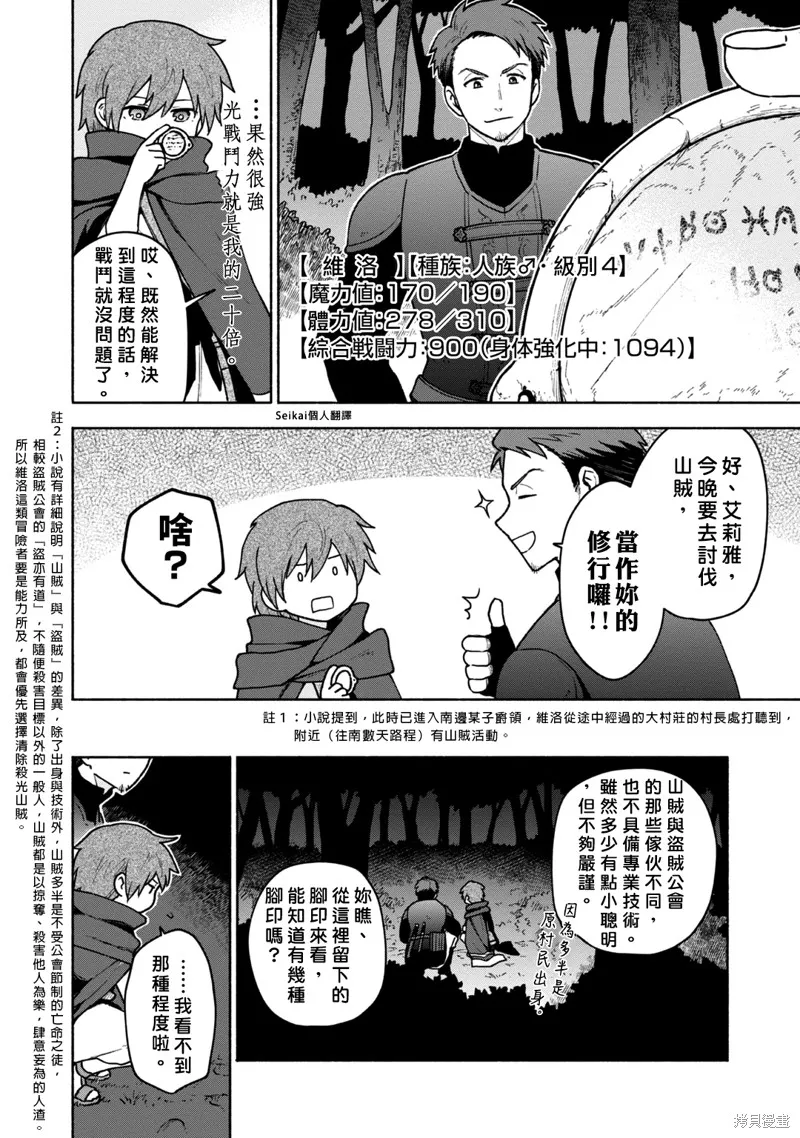 身为女性向游戏的女主角挑战最强生存剧,第08话,第12张