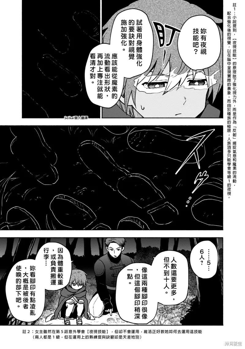 身为女性向游戏的女主角挑战最强生存剧,第08话,第13张