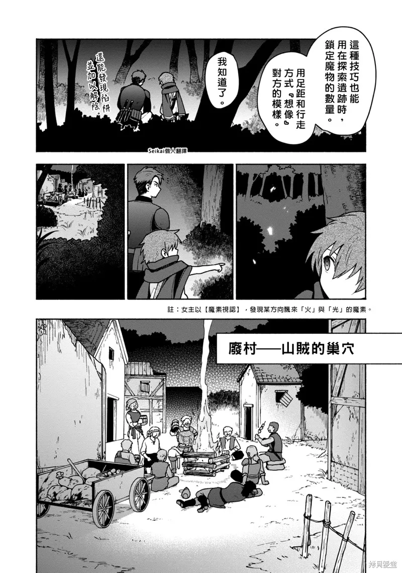 身为女性向游戏的女主角挑战最强生存剧,第08话,第14张