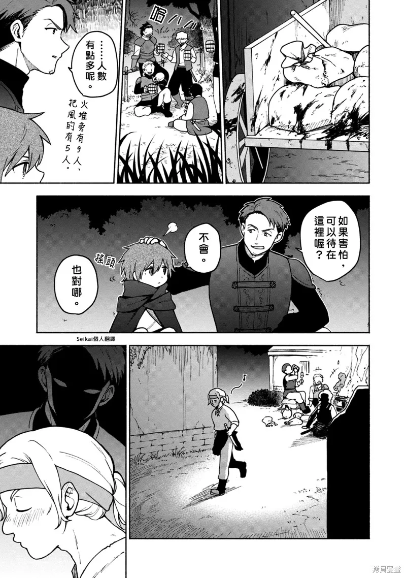 身为女性向游戏的女主角挑战最强生存剧,第08话,第15张