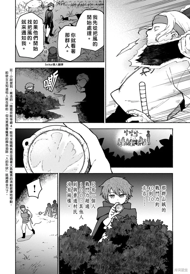 身为女性向游戏的女主角挑战最强生存剧,第08话,第16张