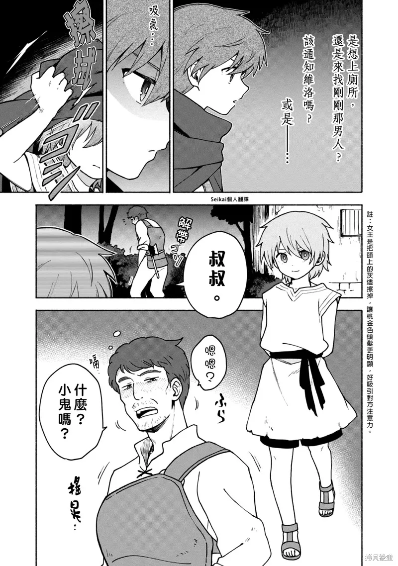 身为女性向游戏的女主角挑战最强生存剧,第08话,第17张