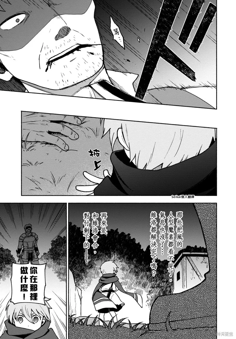 身为女性向游戏的女主角挑战最强生存剧,第08话,第19张