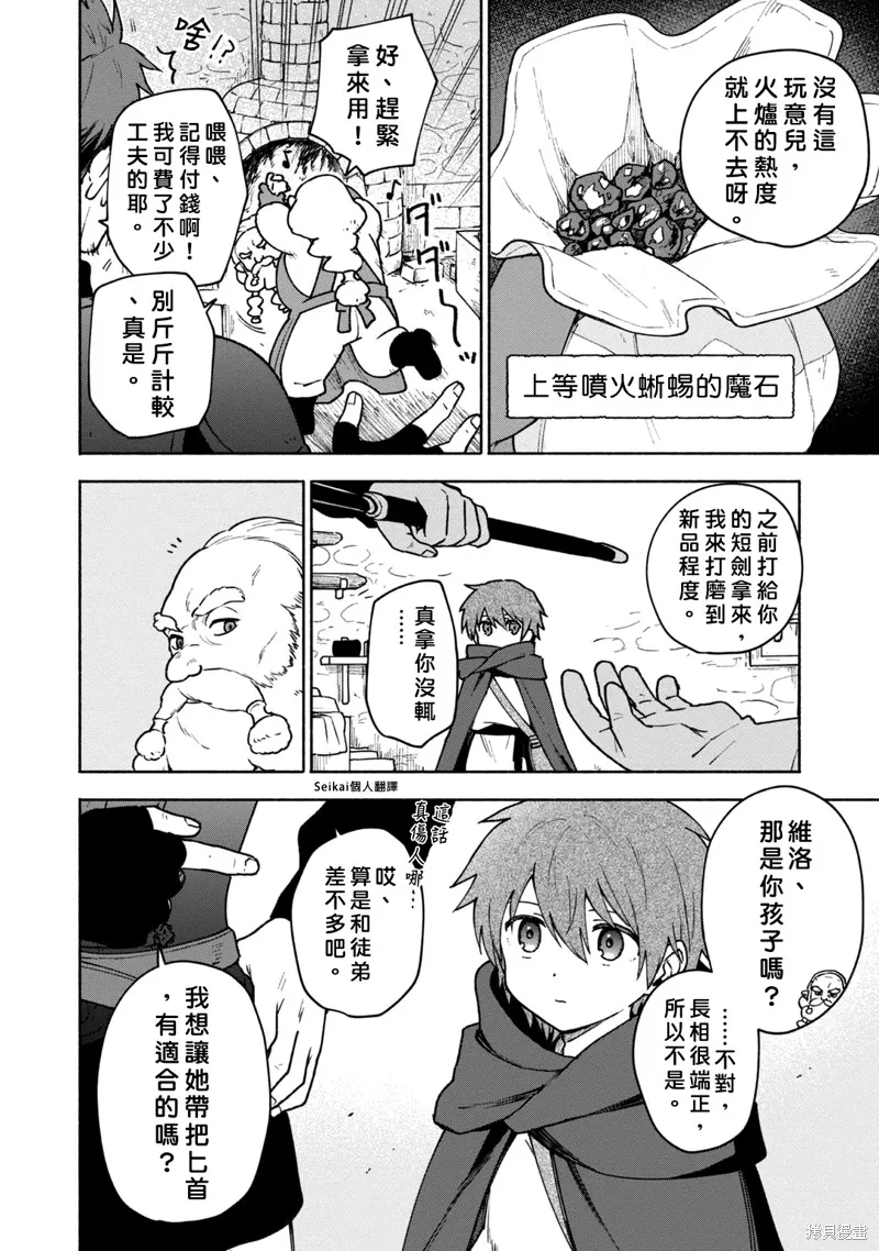 身为女性向游戏的女主角挑战最强生存剧,第08话,第2张