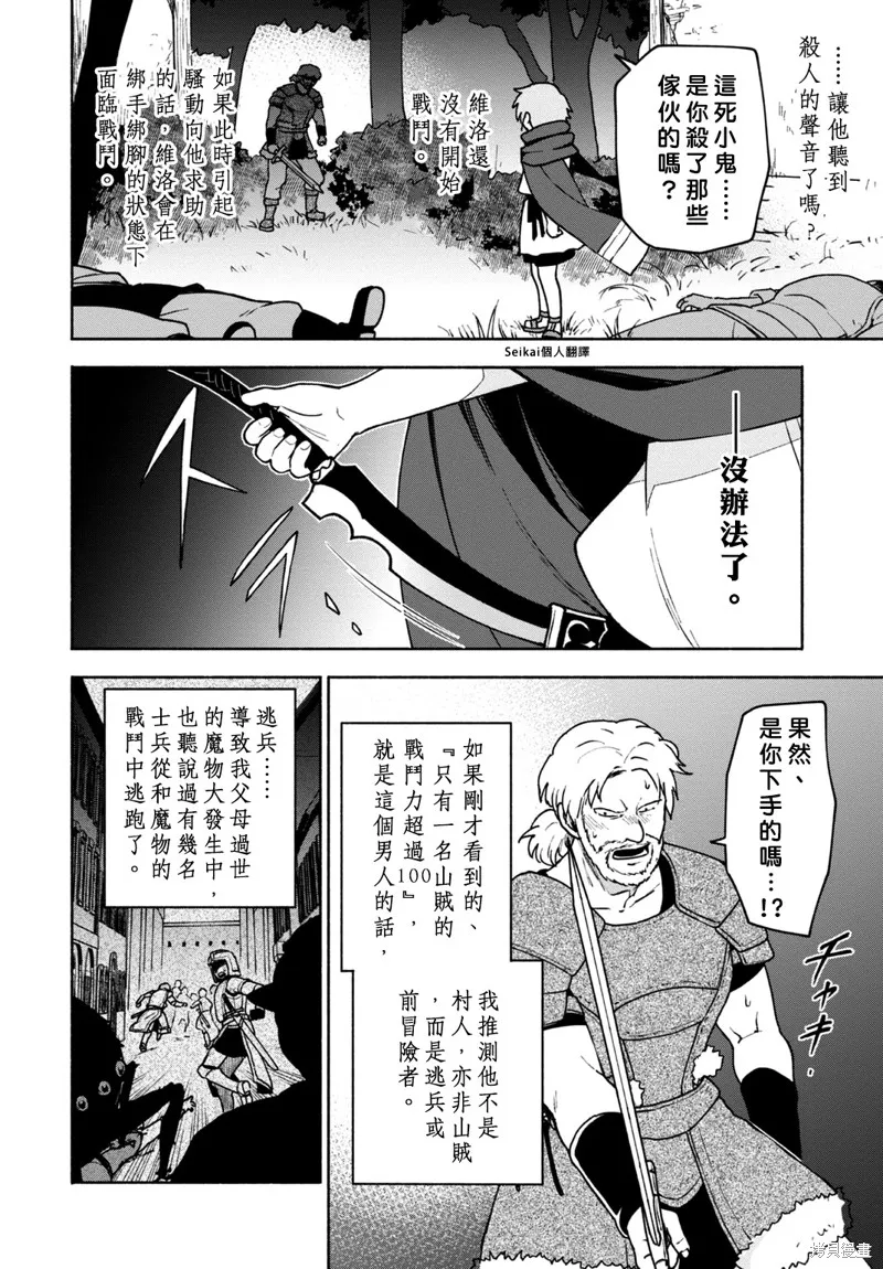 身为女性向游戏的女主角挑战最强生存剧,第08话,第20张