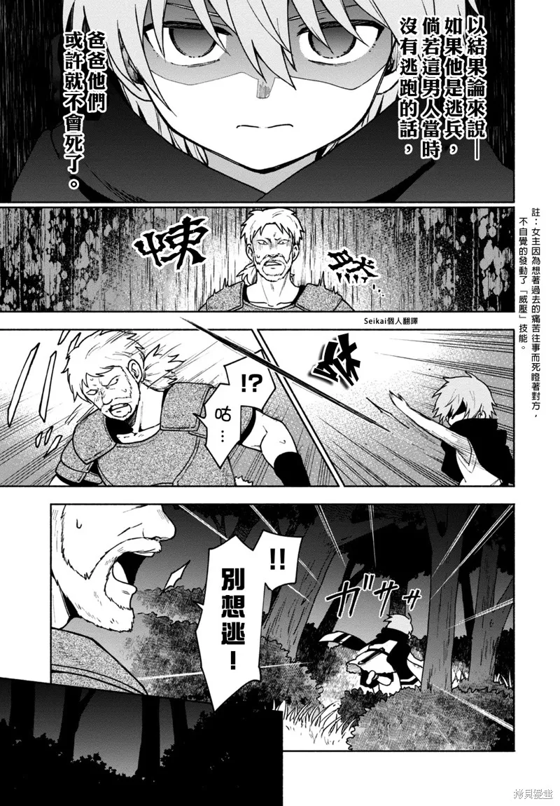 身为女性向游戏的女主角挑战最强生存剧,第08话,第21张