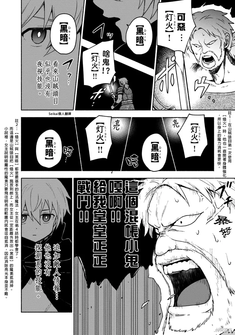 身为女性向游戏的女主角挑战最强生存剧,第08话,第22张