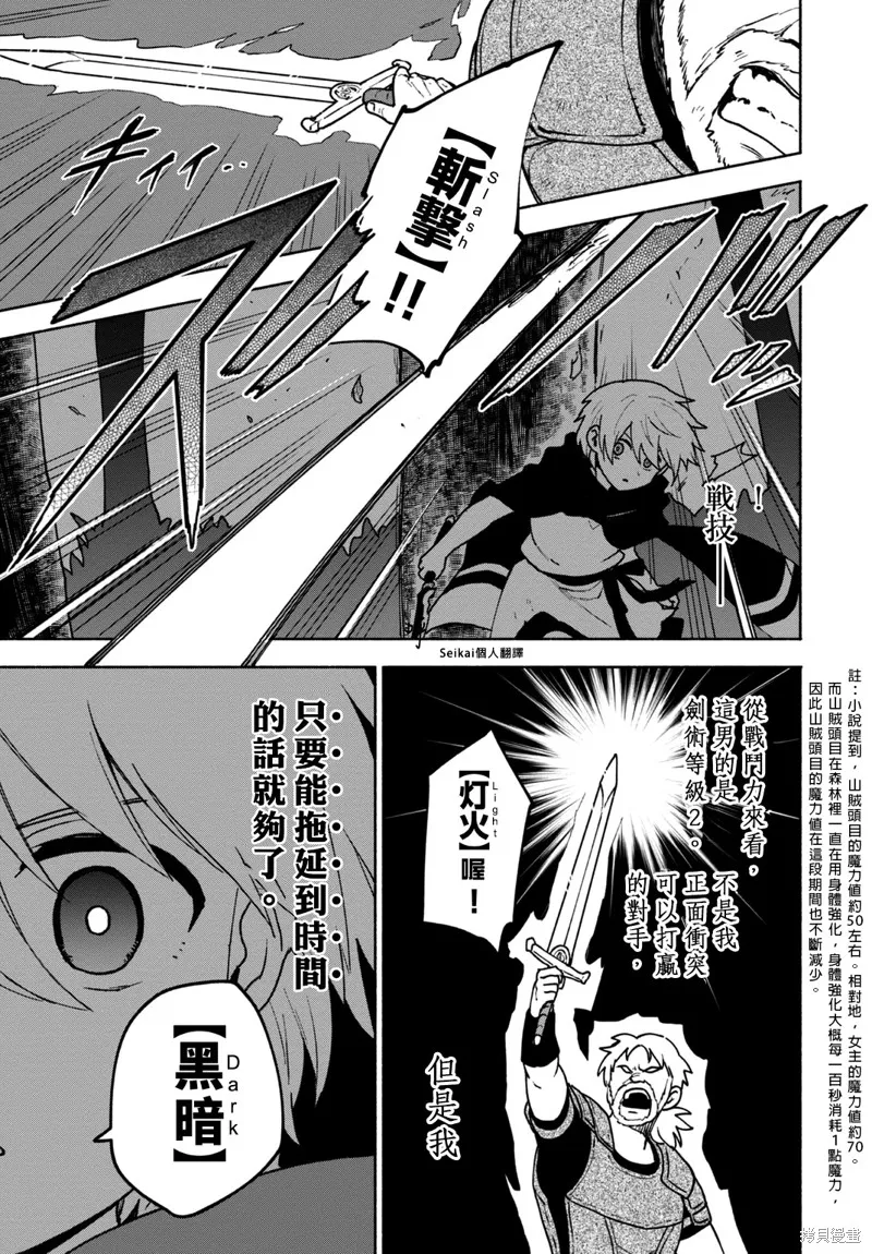 身为女性向游戏的女主角挑战最强生存剧,第08话,第23张