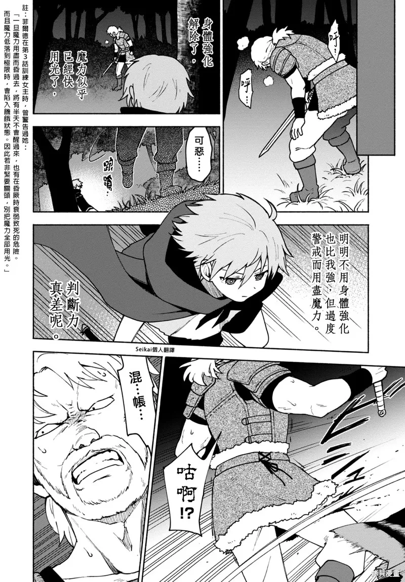 身为女性向游戏的女主角挑战最强生存剧,第08话,第24张