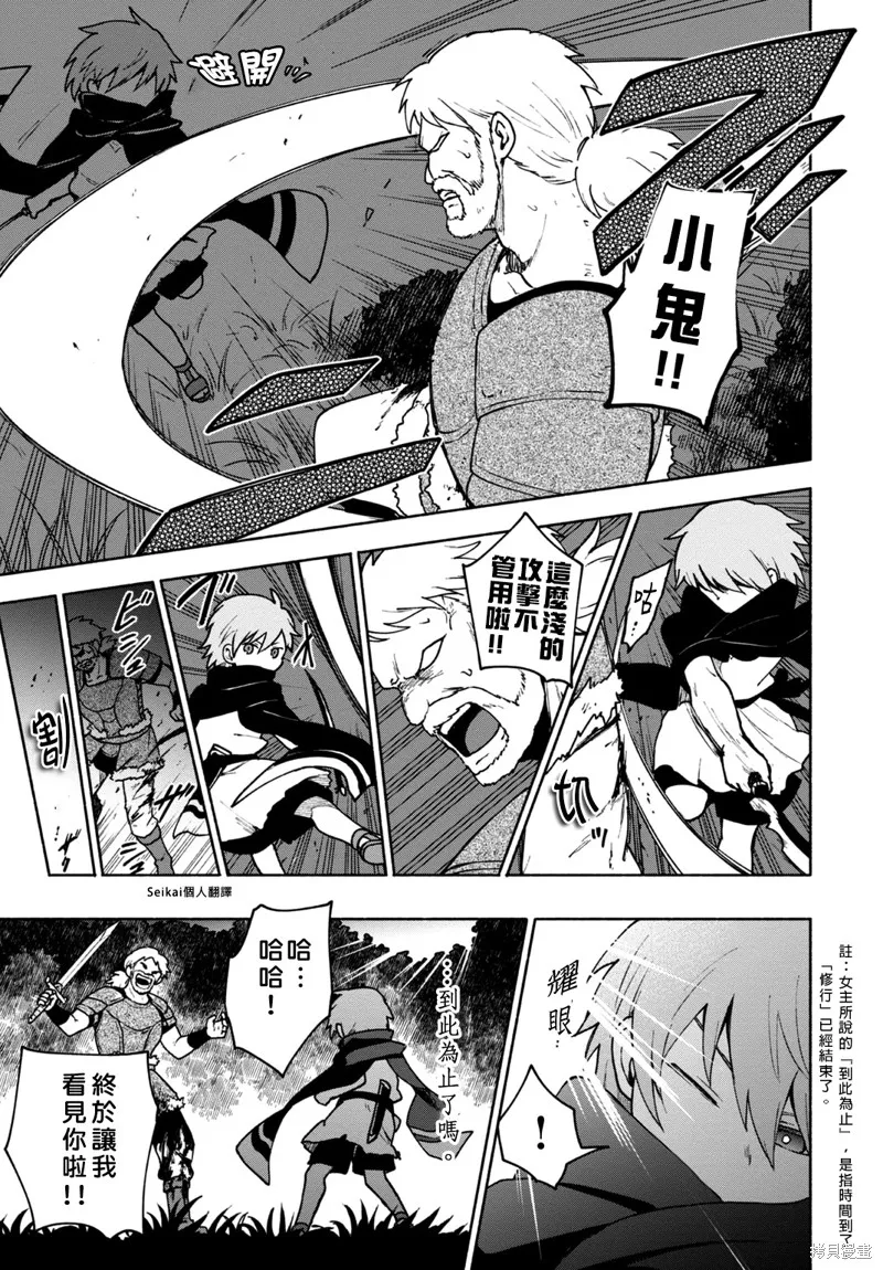 身为女性向游戏的女主角挑战最强生存剧,第08话,第25张