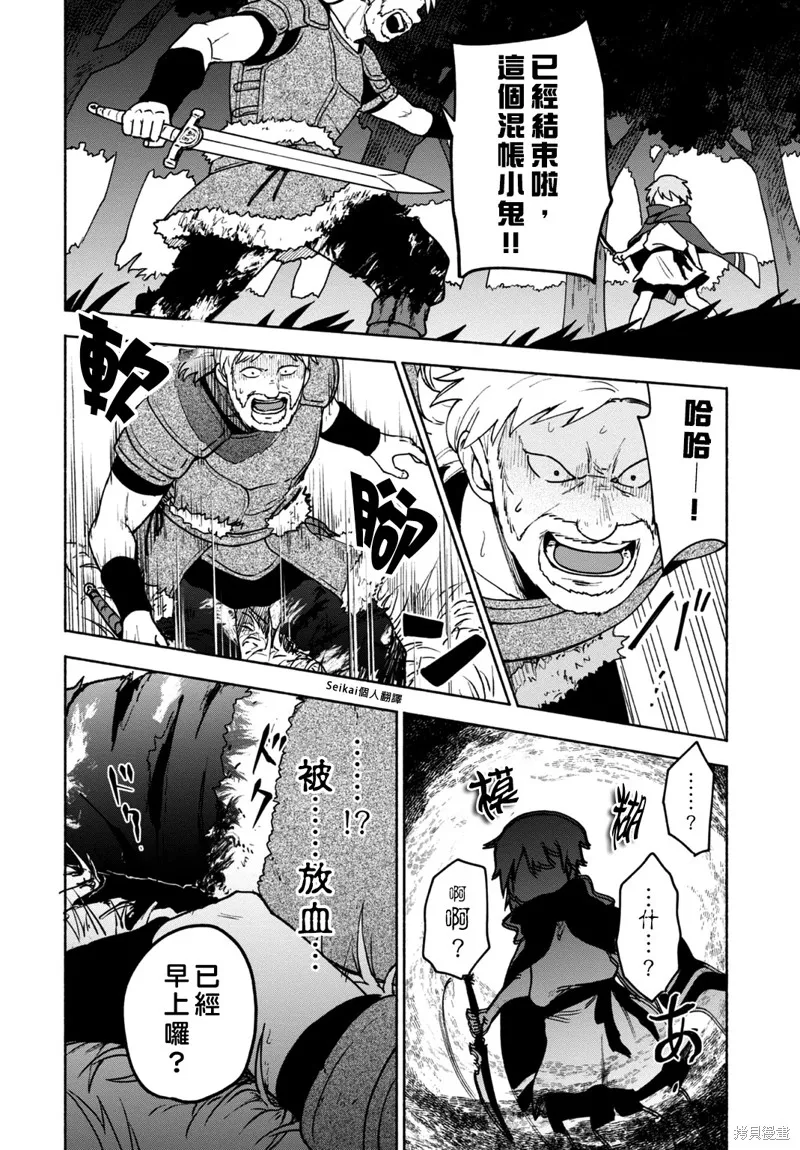 身为女性向游戏的女主角挑战最强生存剧,第08话,第26张
