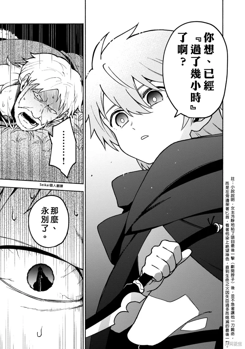 身为女性向游戏的女主角挑战最强生存剧,第08话,第27张