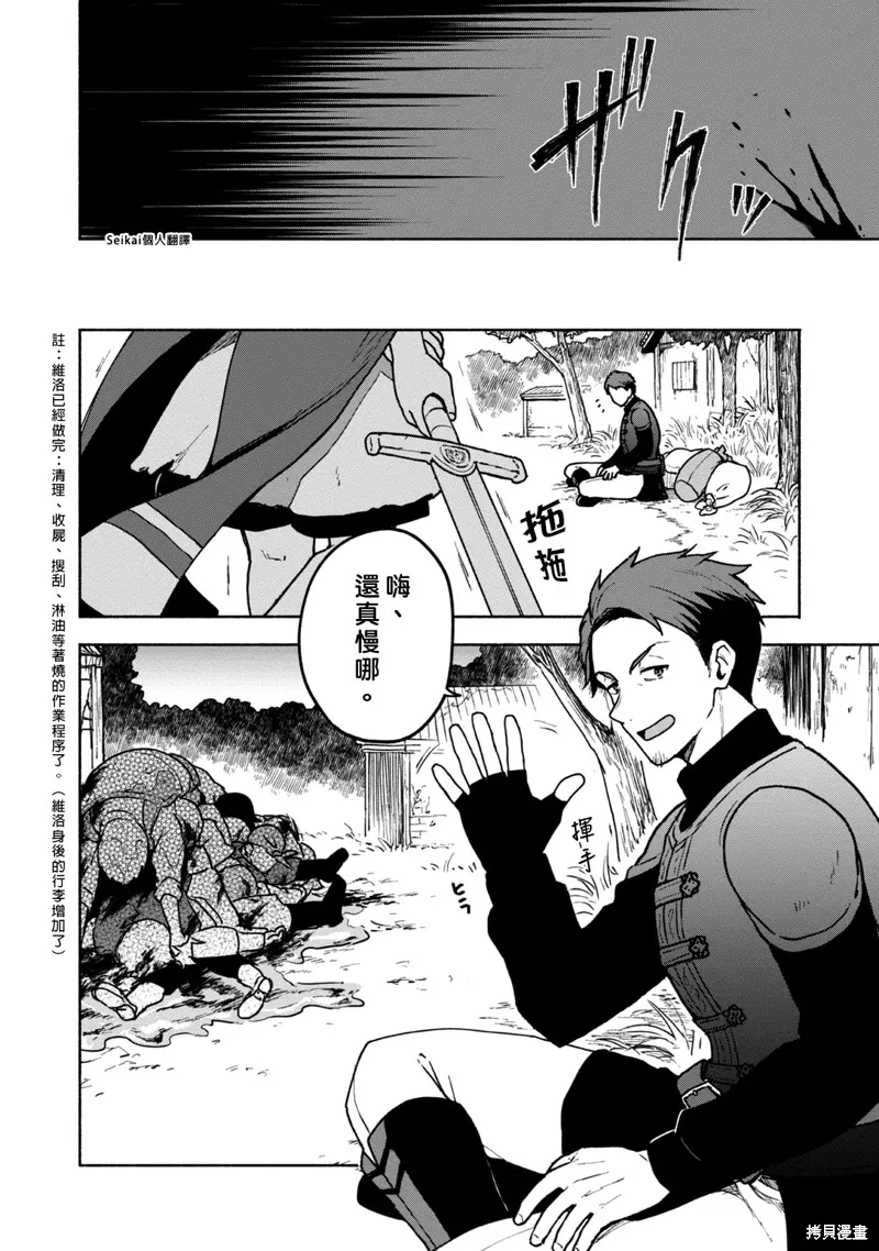 身为女性向游戏的女主角挑战最强生存剧,第08话,第28张