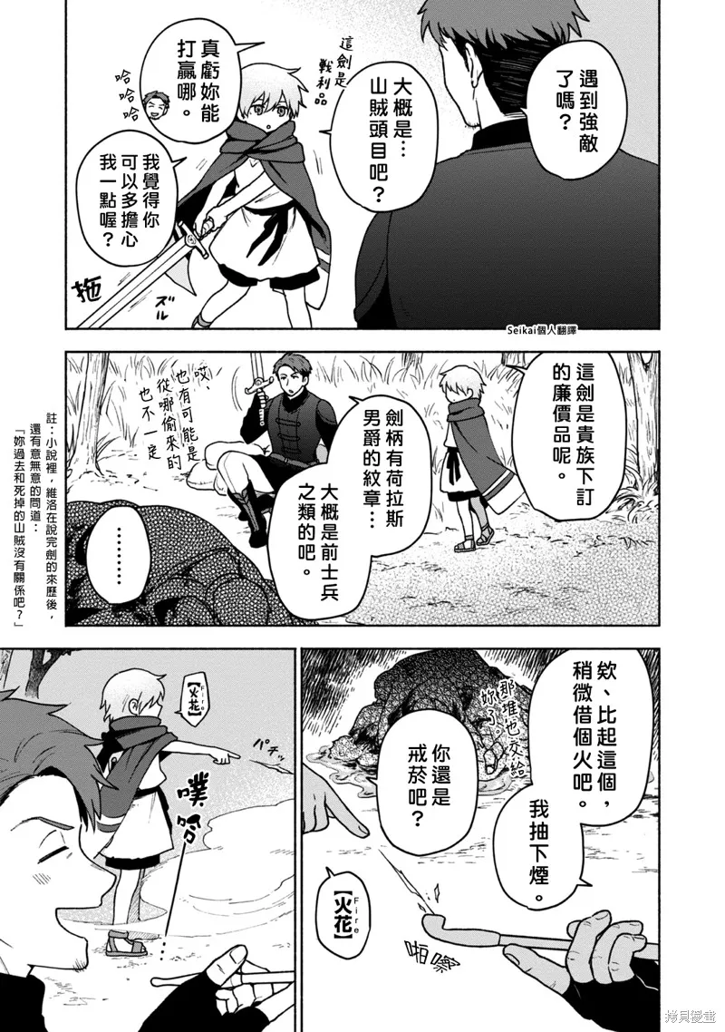 身为女性向游戏的女主角挑战最强生存剧,第08话,第29张