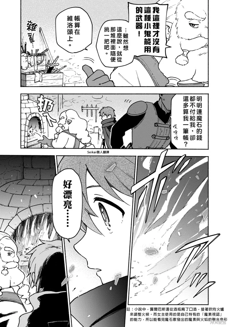 身为女性向游戏的女主角挑战最强生存剧,第08话,第3张