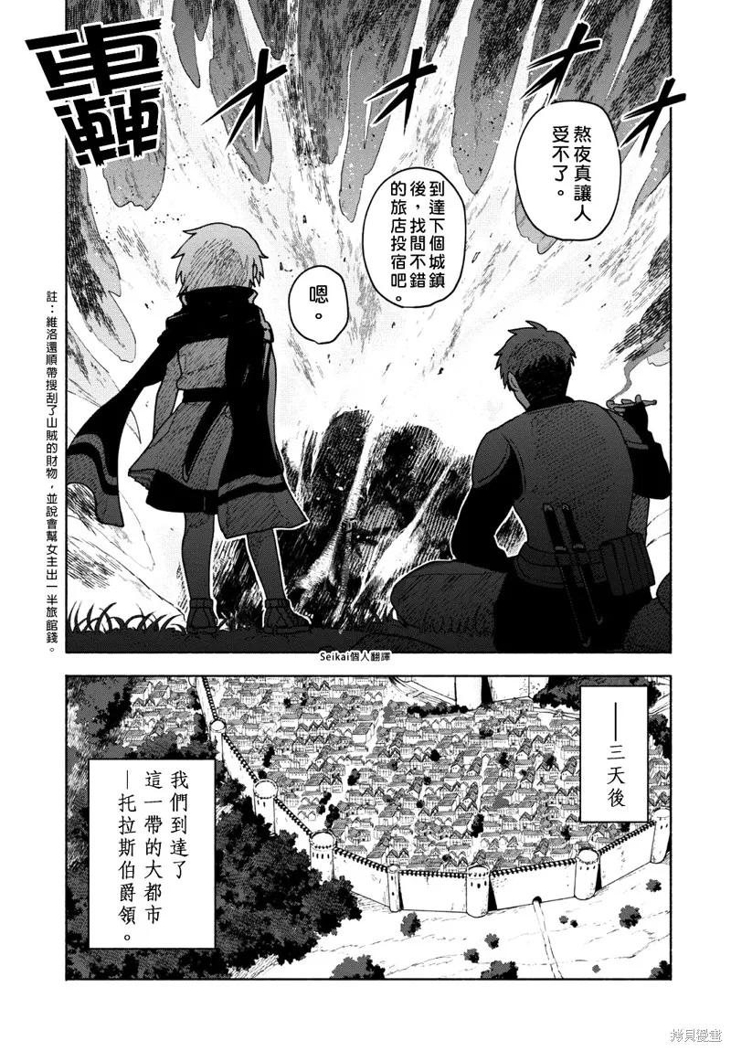 身为女性向游戏的女主角挑战最强生存剧,第08话,第30张