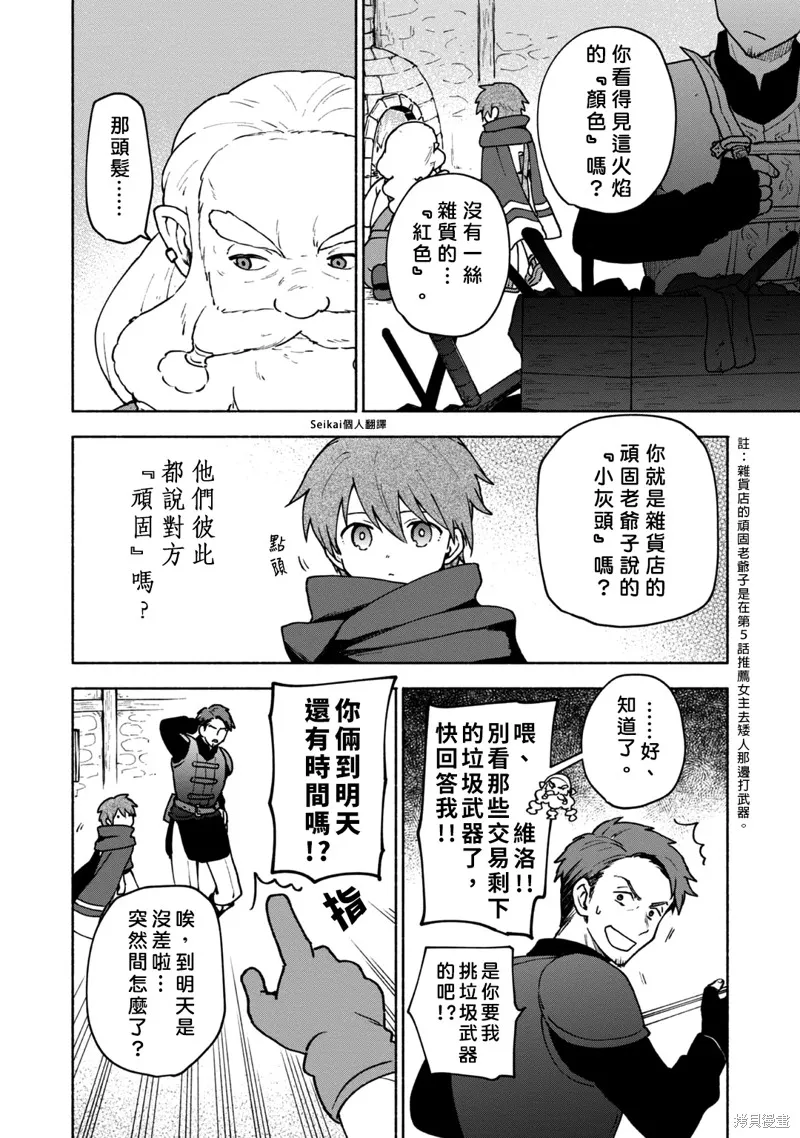 身为女性向游戏的女主角挑战最强生存剧,第08话,第4张