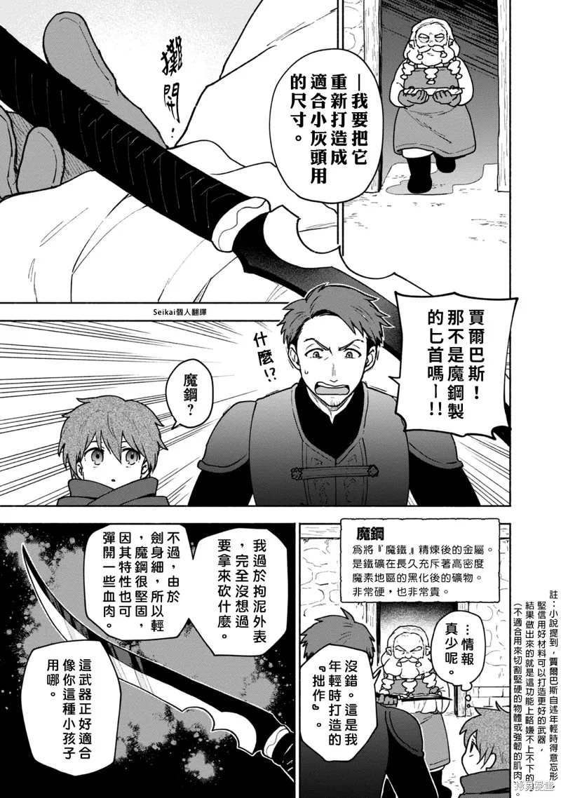 身为女性向游戏的女主角挑战最强生存剧,第08话,第5张