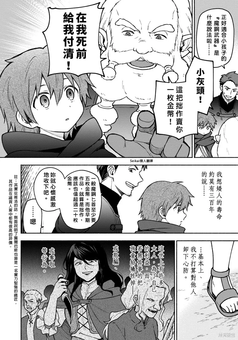 身为女性向游戏的女主角挑战最强生存剧,第08话,第6张