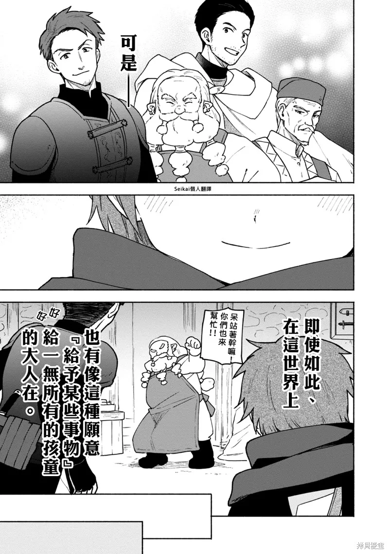 身为女性向游戏的女主角挑战最强生存剧,第08话,第7张