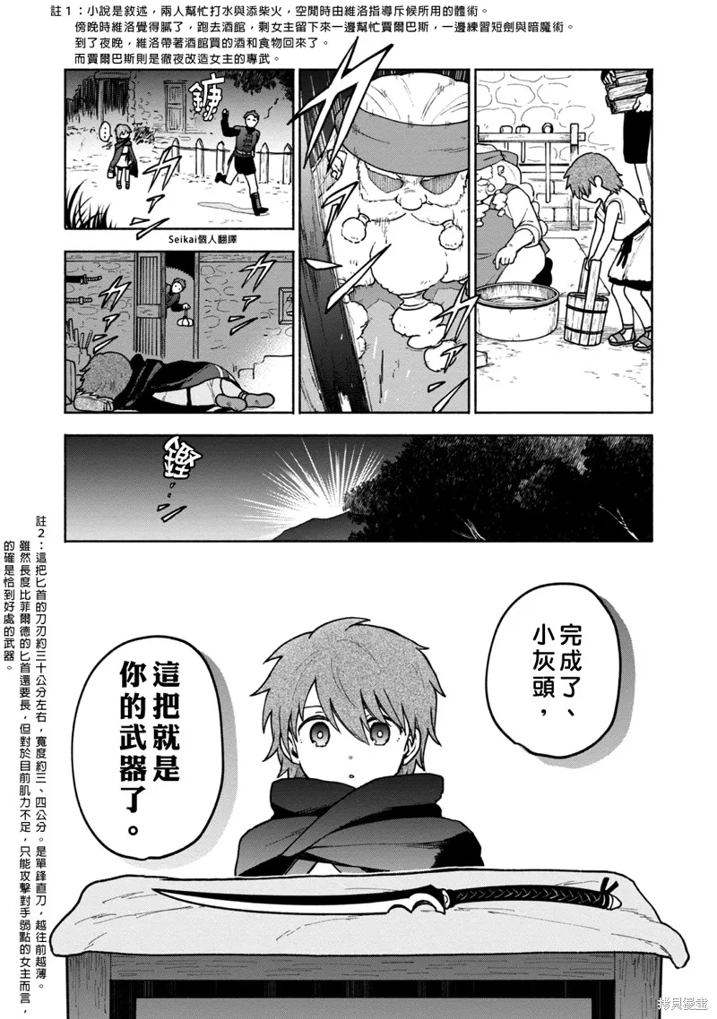 身为女性向游戏的女主角挑战最强生存剧,第08话,第8张