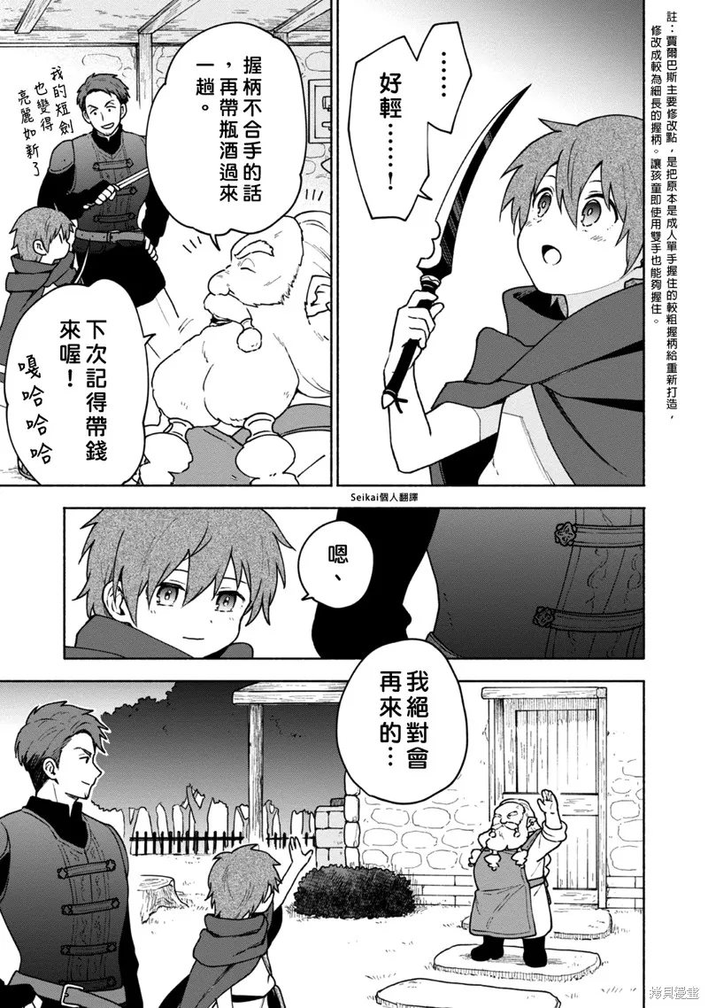 身为女性向游戏的女主角挑战最强生存剧,第08话,第9张