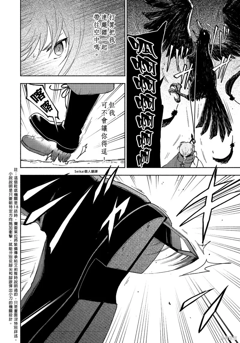 身为女性向游戏的女主角挑战最强生存剧,第21话,第13张
