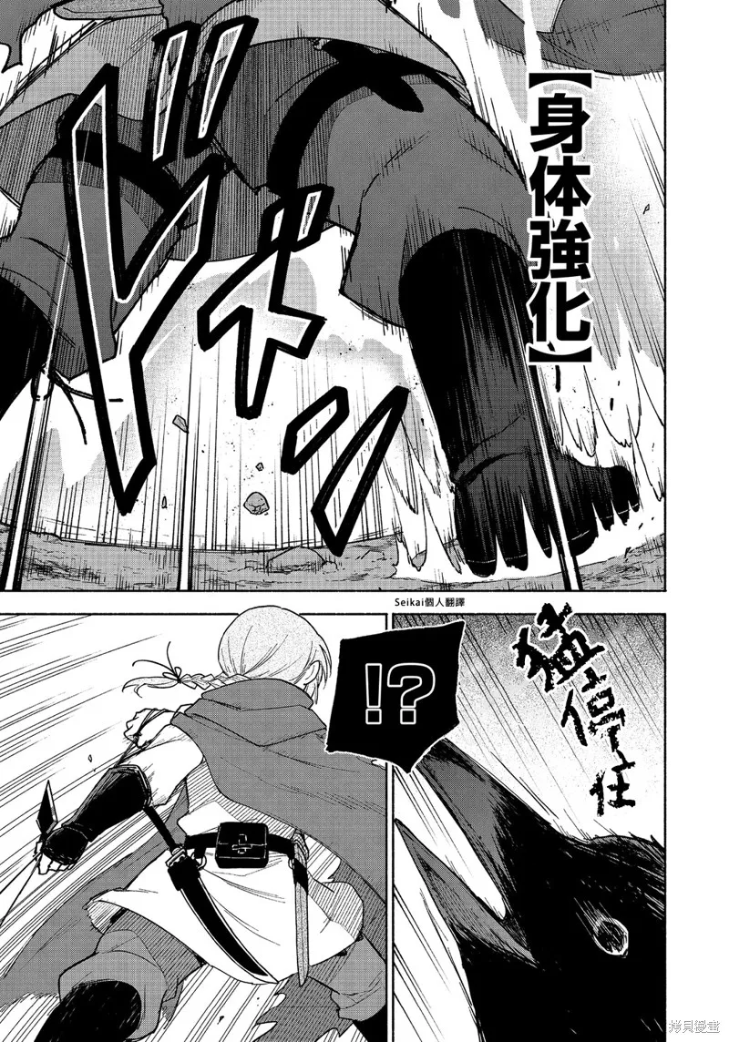 身为女性向游戏的女主角挑战最强生存剧,第21话,第14张