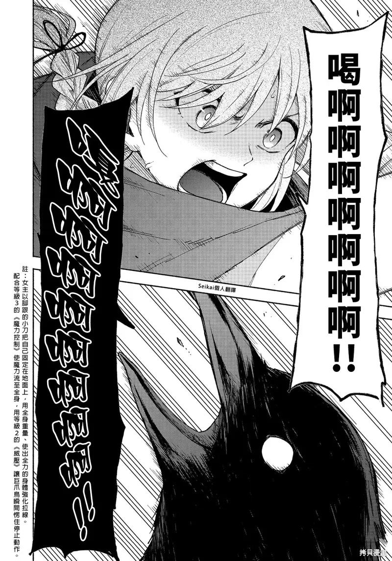 身为女性向游戏的女主角挑战最强生存剧,第21话,第15张