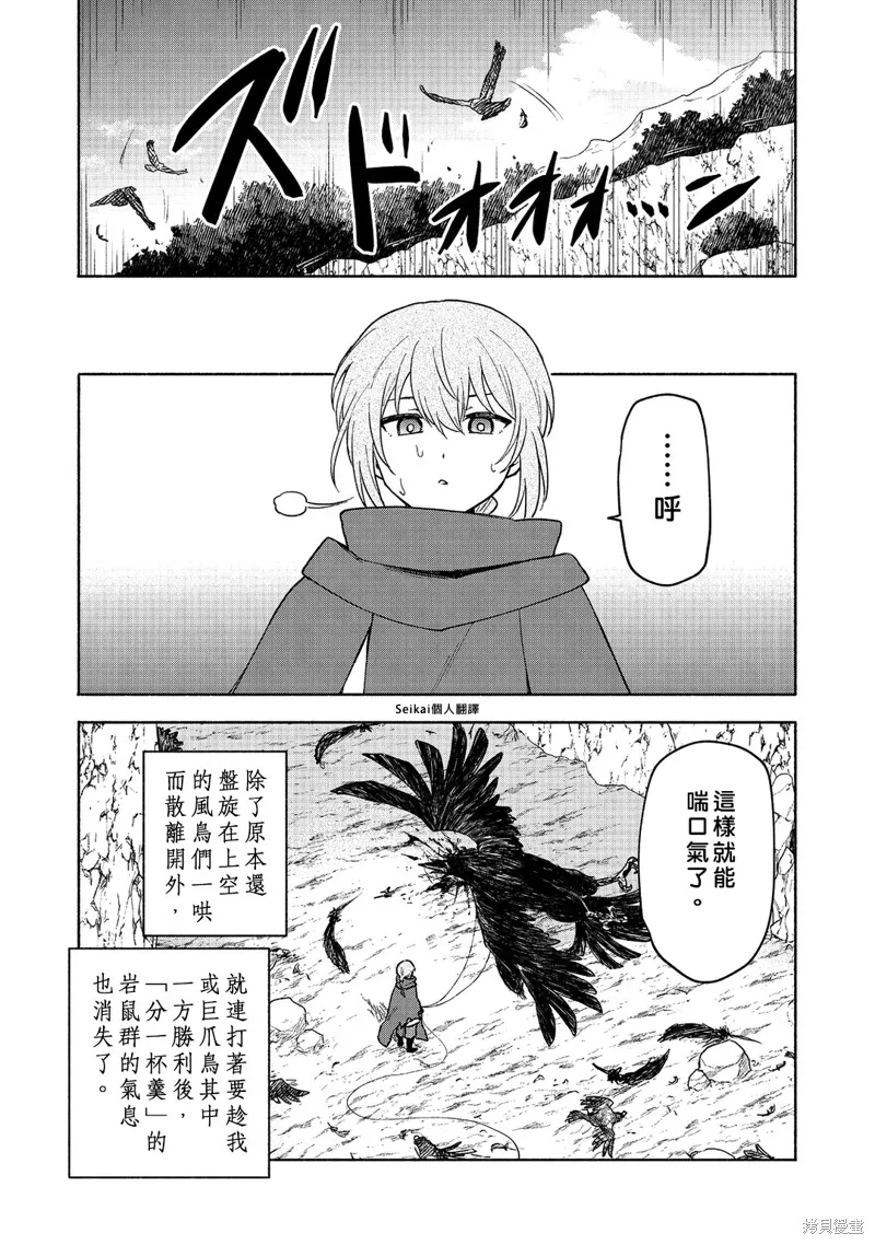 身为女性向游戏的女主角挑战最强生存剧,第21话,第17张