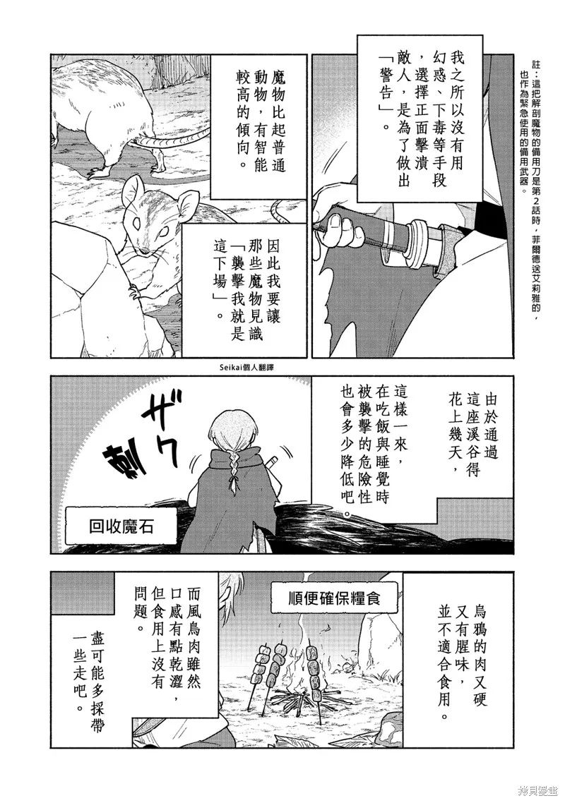 身为女性向游戏的女主角挑战最强生存剧,第21话,第18张