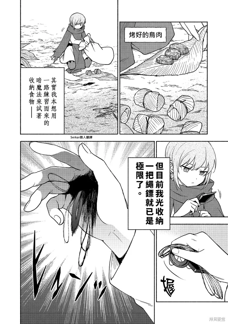 身为女性向游戏的女主角挑战最强生存剧,第21话,第19张