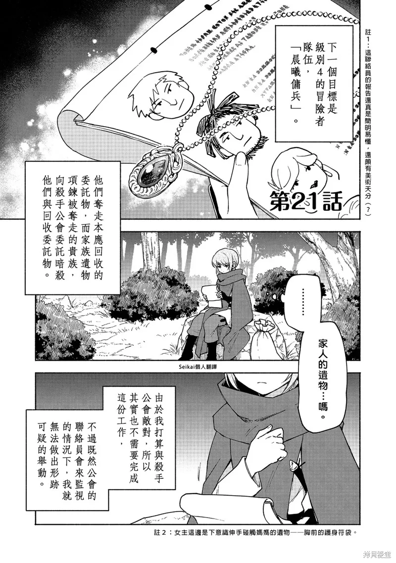 身为女性向游戏的女主角挑战最强生存剧,第21话,第2张