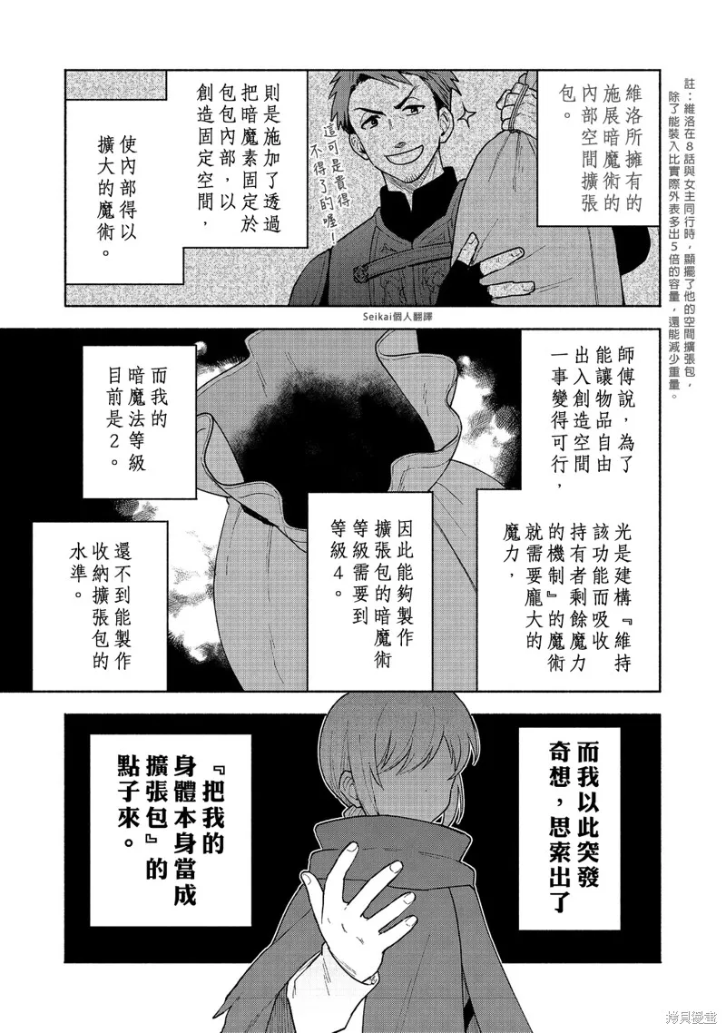 身为女性向游戏的女主角挑战最强生存剧,第21话,第20张